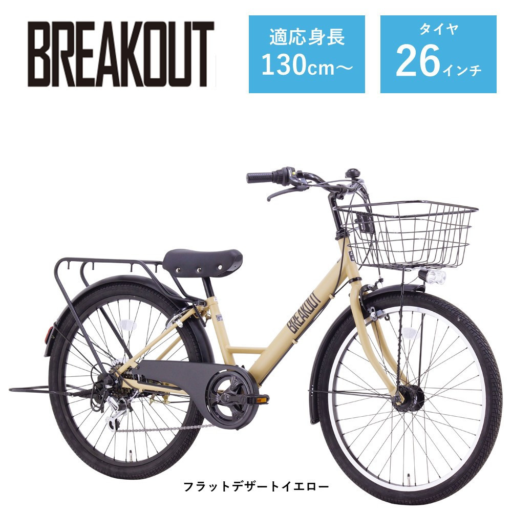 【サカイサイクル】子ども自転車26インチ&nbsp;ブレイクアウト・ジュニアBRO266HDA　フラットデザートイエロー