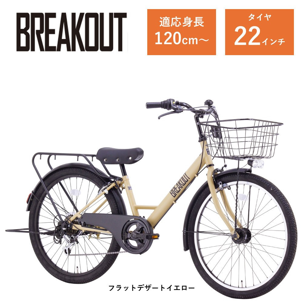 【サカイサイクル】子ども自転車22インチ&nbsp;ブレイクアウト・ジュニアBRO226HDAフラットデザートイエロー