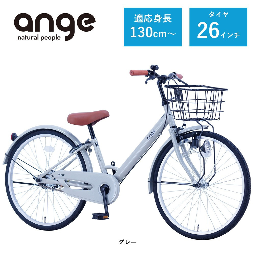 【サカイサイクル】子ども自転車&nbsp;26インチ&nbsp;アンジー・ジュニアANG26　グレー