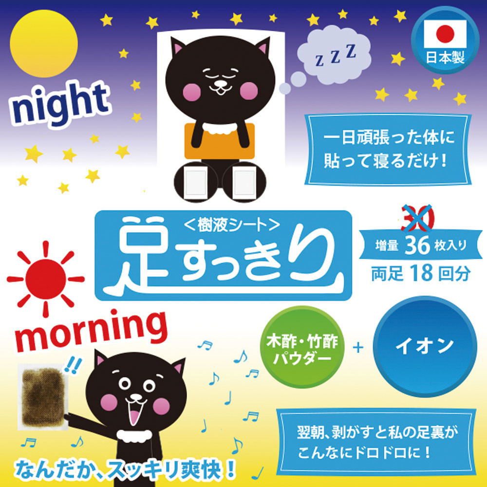 ＜樹液シート＞足すっきり&nbsp;36枚入増量タイプ（イオン）