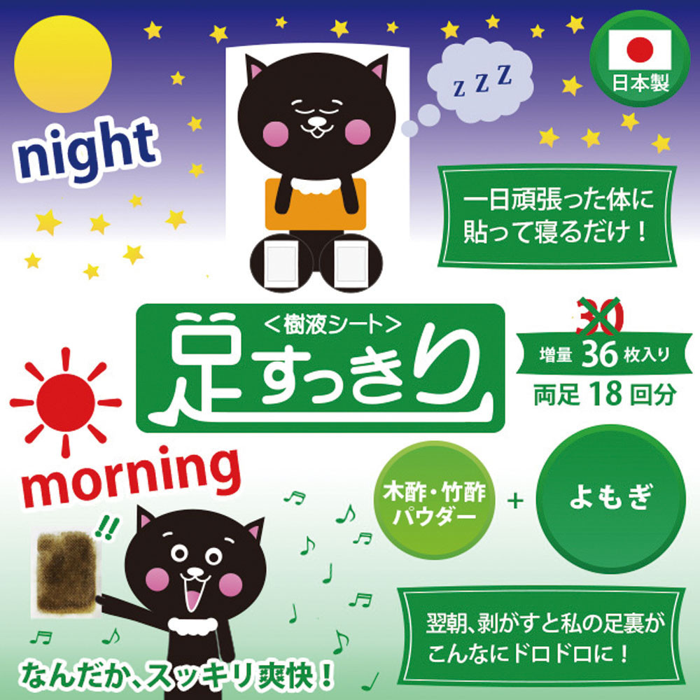 ＜樹液シート＞足すっきり&nbsp;36枚入増量タイプ（よもぎ）