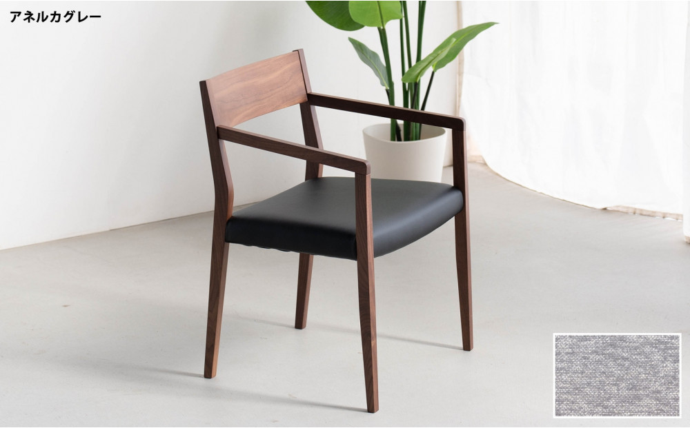 DCジャンブル02&nbsp;アームチェア&nbsp;ウォールナット&nbsp;アネルカグレー&nbsp;1脚&nbsp;単品&nbsp;チェア&nbsp;椅子