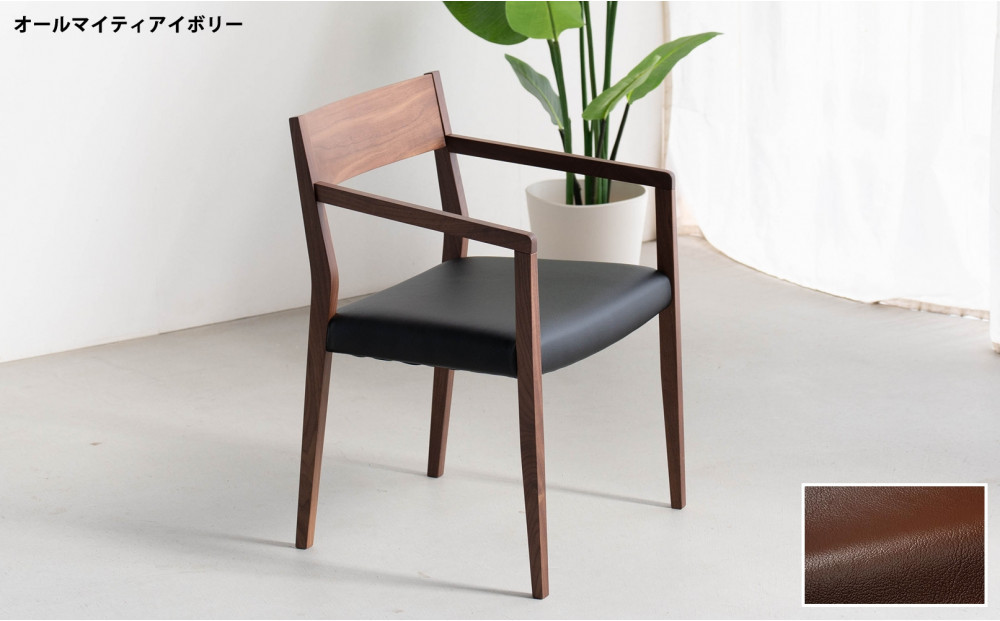 DCジャンブル02&nbsp;アームチェア&nbsp;ウォールナット&nbsp;オールマイティダークブラウン&nbsp;1脚&nbsp;単品&nbsp;チェア&nbsp;椅子