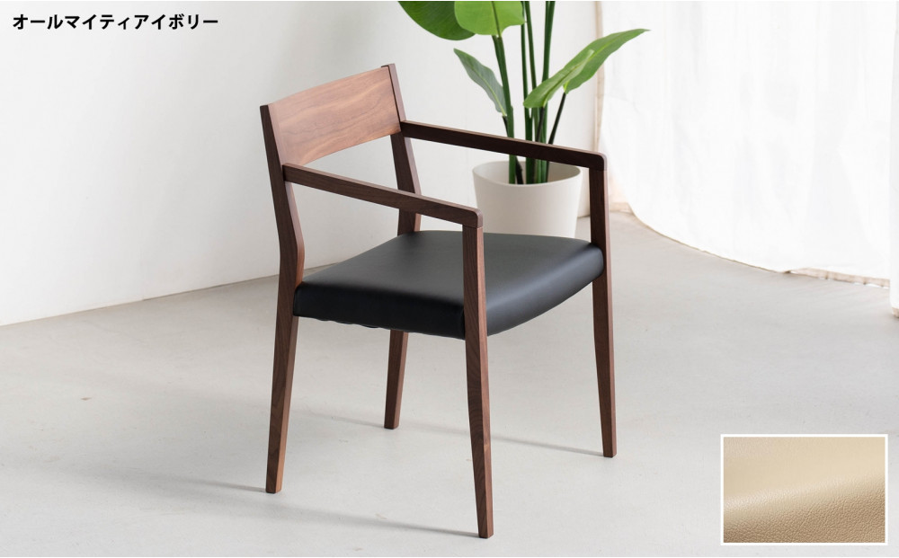 DCジャンブル02&nbsp;アームチェア&nbsp;ウォールナット&nbsp;オールマイティアイボリー&nbsp;1脚&nbsp;単品&nbsp;チェア&nbsp;椅子