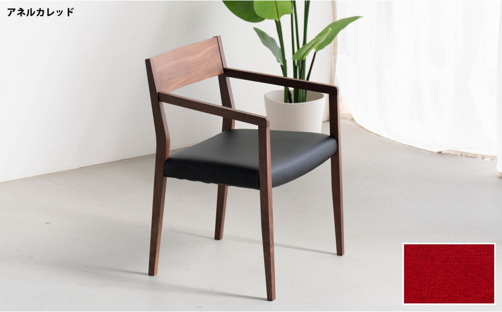 DCジャンブル02&nbsp;アームチェア&nbsp;ウォールナット&nbsp;アネルカレッド&nbsp;1脚&nbsp;単品&nbsp;チェア&nbsp;椅子