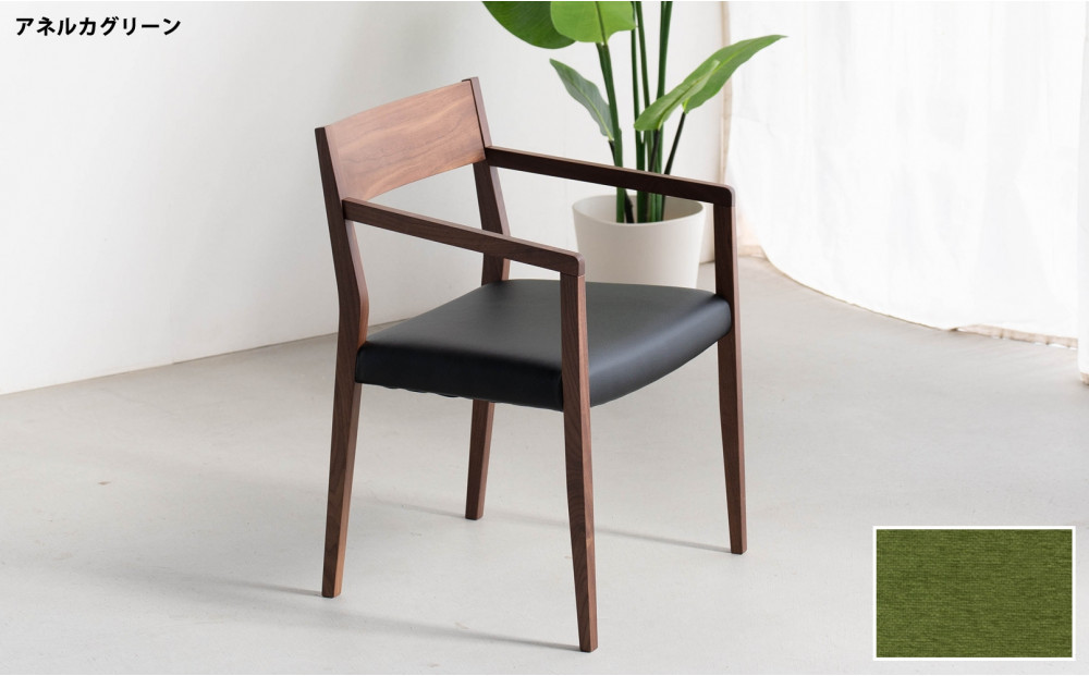 DCジャンブル02&nbsp;アームチェア&nbsp;ウォールナット&nbsp;アネルカグリーン&nbsp;1脚&nbsp;単品&nbsp;チェア&nbsp;椅子