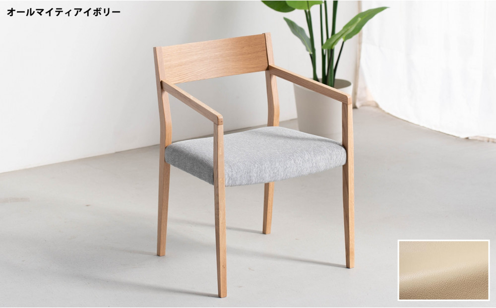 DCジャンブル02&nbsp;アームチェア&nbsp;オーク&nbsp;オールマイティアイボリー&nbsp;1脚&nbsp;単品&nbsp;チェア&nbsp;椅子