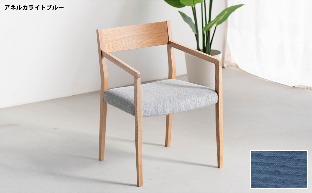 DCジャンブル02&nbsp;アームチェア&nbsp;オーク&nbsp;アネルカライトブルー&nbsp;1脚&nbsp;単品&nbsp;チェア&nbsp;椅子