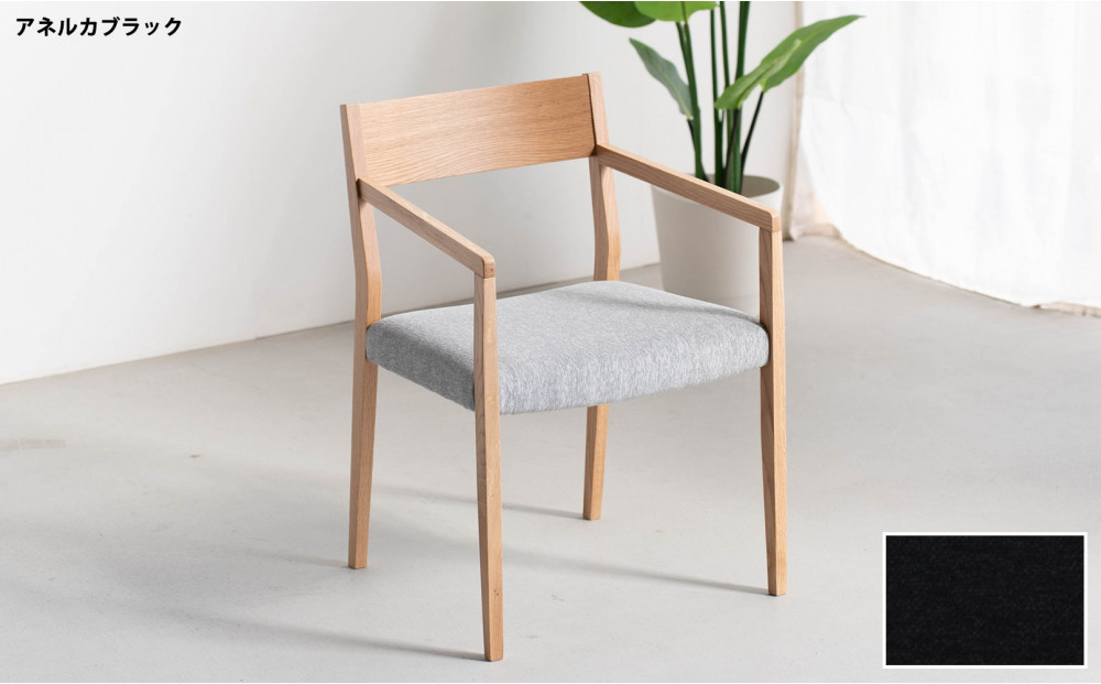 DCジャンブル02&nbsp;アームチェア&nbsp;オーク&nbsp;アネルカブラック&nbsp;1脚&nbsp;単品&nbsp;チェア&nbsp;椅子
