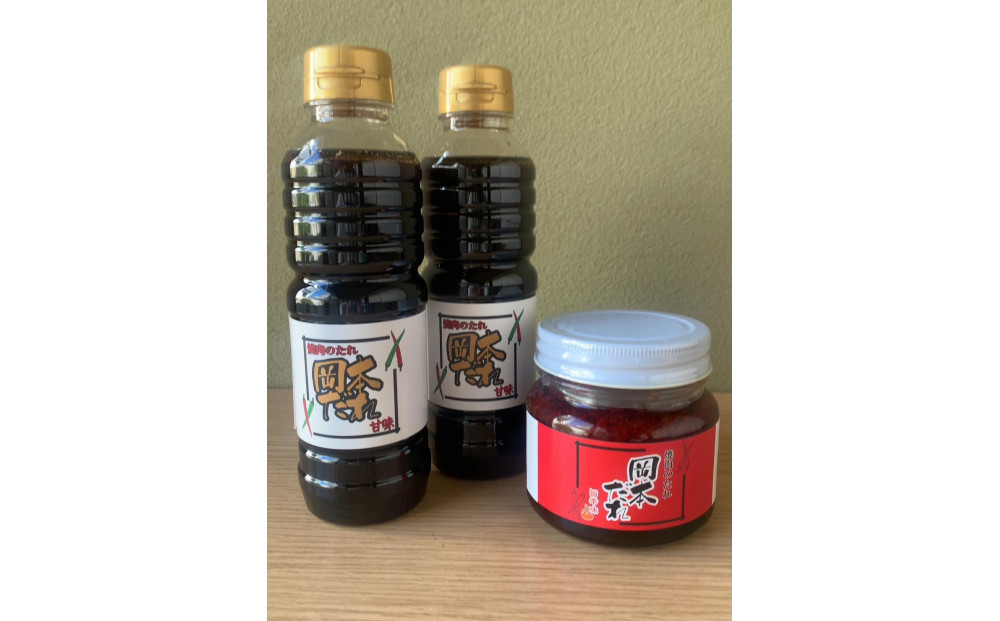 博多焼肉　岡本だれセット【甘味420g×2、旨辛味250g×1】