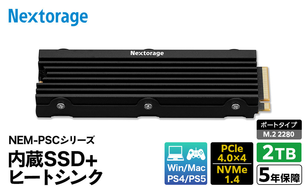 Nextorage&nbsp;PS5用内蔵SSD&nbsp;2TB&nbsp;NEM-PAC