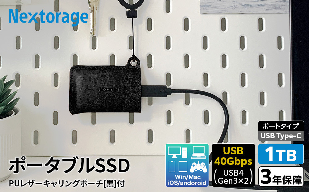 PUレザーポーチ（黒）付き&nbsp;USB4&nbsp;ポータブルSSD　1TB