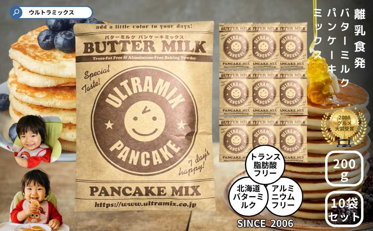 パンケーキ&nbsp;パンケーキミックス&nbsp;ウルトラミックス北海道産バターミルク&nbsp;パンケーキミックス200g×10袋&nbsp;ホットケーキ&nbsp;ミックス&nbsp;トランス脂肪酸フリー&nbsp;アルミフリー膨張剤使用&nbsp;香料・着色料不使用