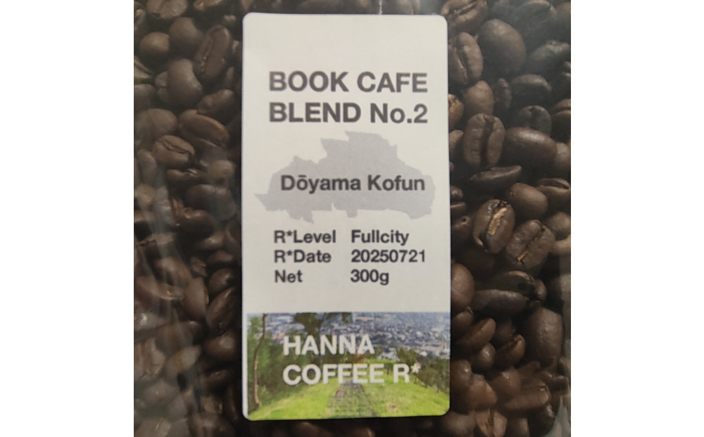 阪奈珈琲豆店&nbsp;ブックカフェブレンドNo.2&nbsp;堂山古墳&nbsp;300g