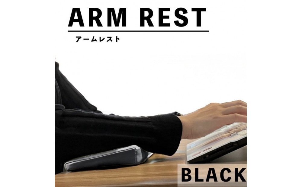 傾斜付&nbsp;肘置きクッション&nbsp;ブラック