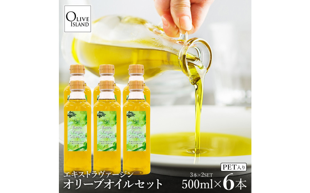 エキストラバージンオリーブオイル&nbsp;500ml×6本