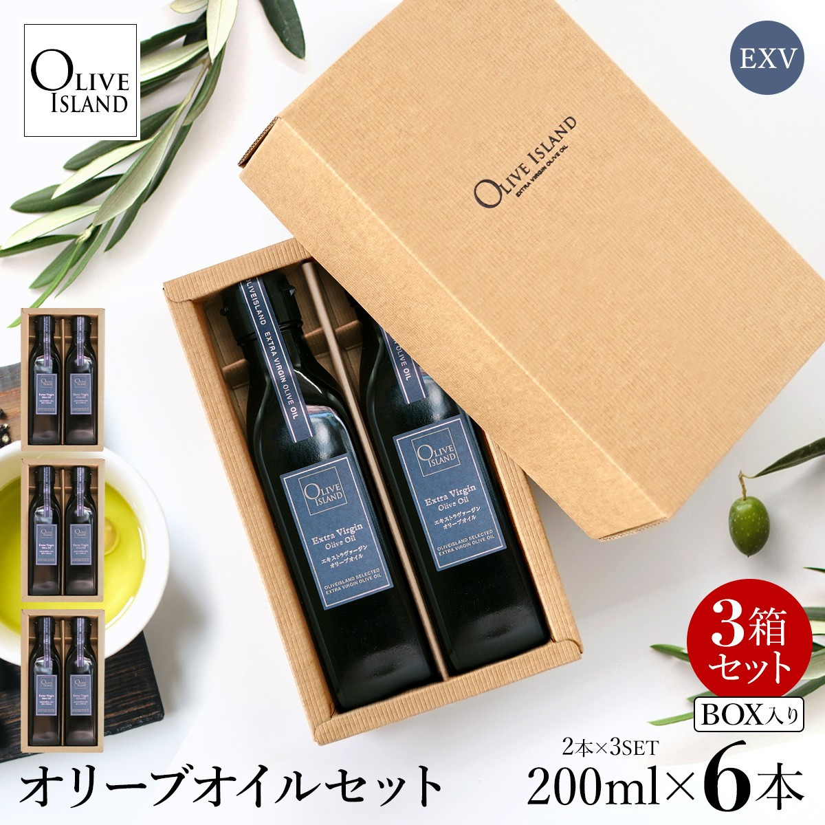エキストラバージン（EXV）オリーブオイル2本入ギフト&nbsp;3セット（200ml×2本×3）
