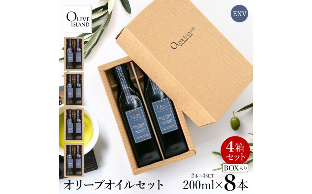 エキストラバージン（EXV）オリーブオイル2本入ギフト&nbsp;4セット（200ml×2本×4）