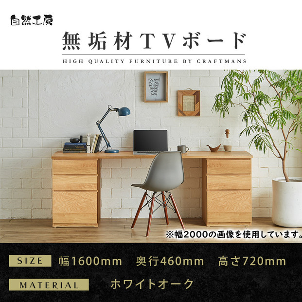 【大川家具】無垢材&nbsp;システムデスク&nbsp;幅1600mm&nbsp;テーブル&nbsp;パソコンデスク&nbsp;子供机&nbsp;勉強机&nbsp;学習机&nbsp;書斎デスク&nbsp;HM-HM&nbsp;ホワイトオーク&nbsp;天然木&nbsp;モダン&nbsp;国産&nbsp;無垢材&nbsp;高級感【設置付き】