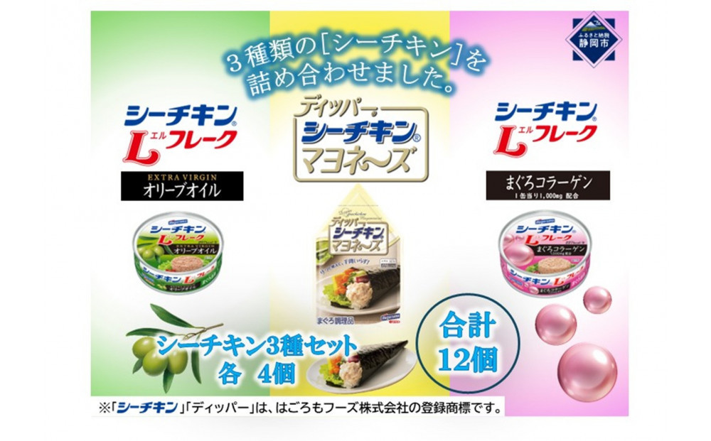 シーチキン＆ディッパーアソート　3種&nbsp;計12個　SD-12