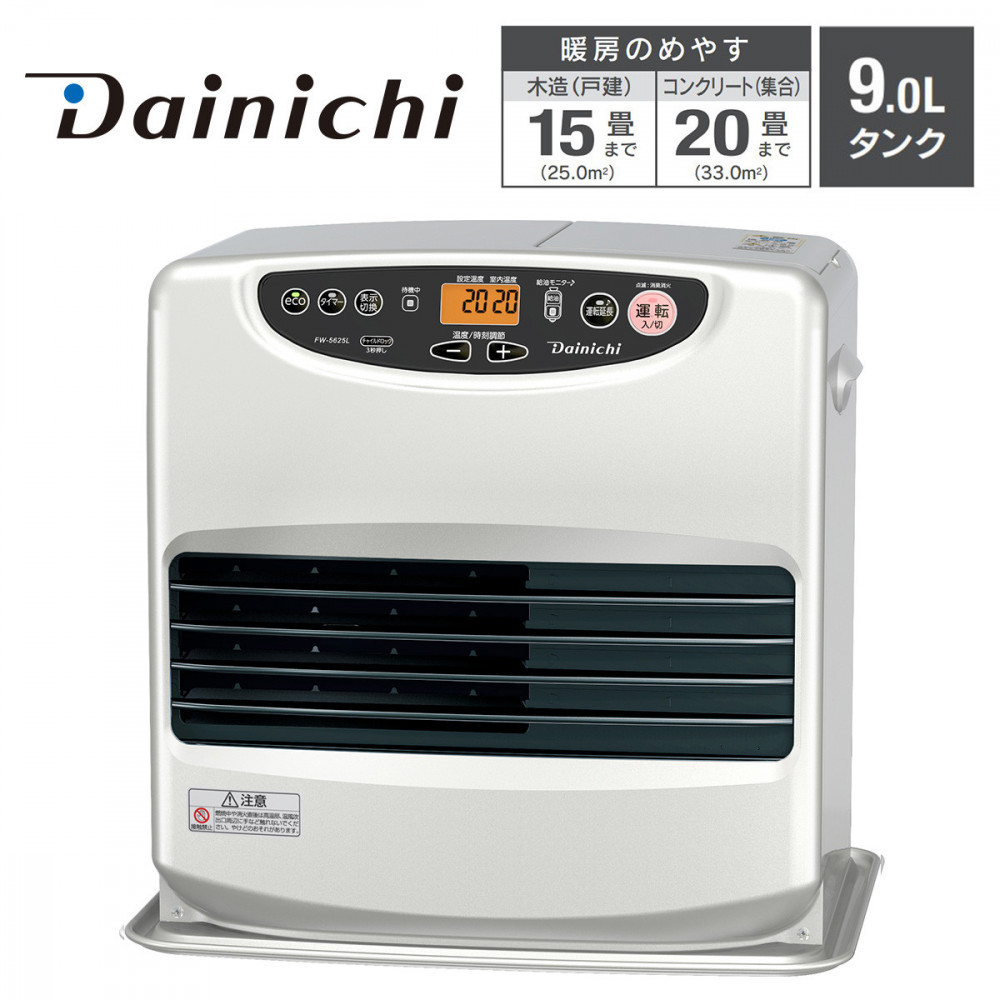 石油ファンヒーター FW-5625L(S) ライトシルバー 0015010