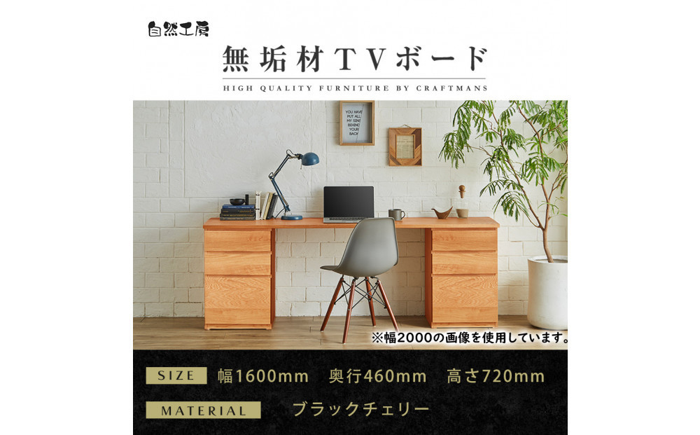 【大川家具】無垢材&nbsp;システムデスク&nbsp;幅1600mm&nbsp;テーブル&nbsp;パソコンデスク&nbsp;子供机&nbsp;勉強机&nbsp;学習机&nbsp;書斎デスク&nbsp;HM-HM&nbsp;ブラックチェリー&nbsp;天然木&nbsp;モダン&nbsp;国産&nbsp;無垢材&nbsp;高級感【設置付き】