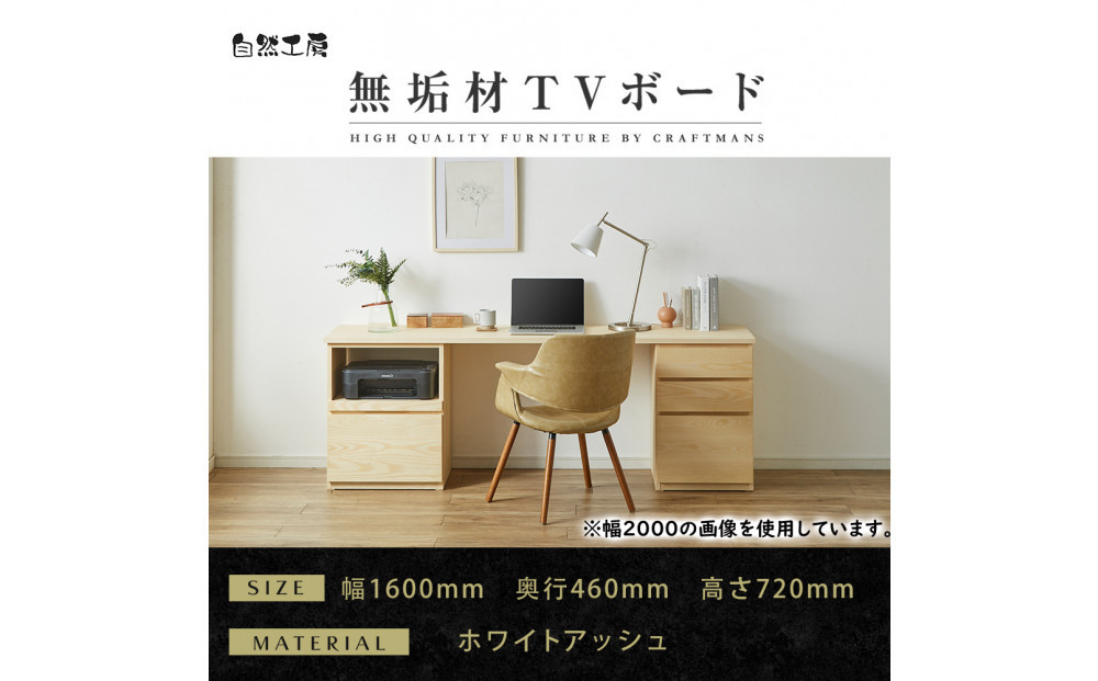 【大川家具】無垢材&nbsp;システムデスク&nbsp;幅1600mm&nbsp;テーブル&nbsp;パソコンデスク&nbsp;子供机&nbsp;勉強机&nbsp;学習机&nbsp;書斎デスク&nbsp;HO-HM&nbsp;ホワイトアッシュ&nbsp;天然木&nbsp;モダン&nbsp;国産&nbsp;無垢材&nbsp;高級感【設置付き】