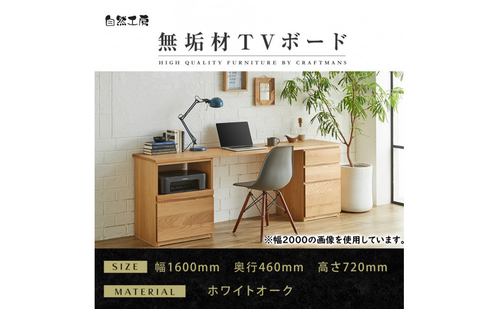 【大川家具】無垢材&nbsp;システムデスク&nbsp;幅1600mm&nbsp;テーブル&nbsp;パソコンデスク&nbsp;子供机&nbsp;勉強机&nbsp;学習机&nbsp;書斎デスク&nbsp;HO-HM&nbsp;ホワイトオーク&nbsp;天然木&nbsp;モダン&nbsp;国産&nbsp;無垢材&nbsp;高級感【設置付き】