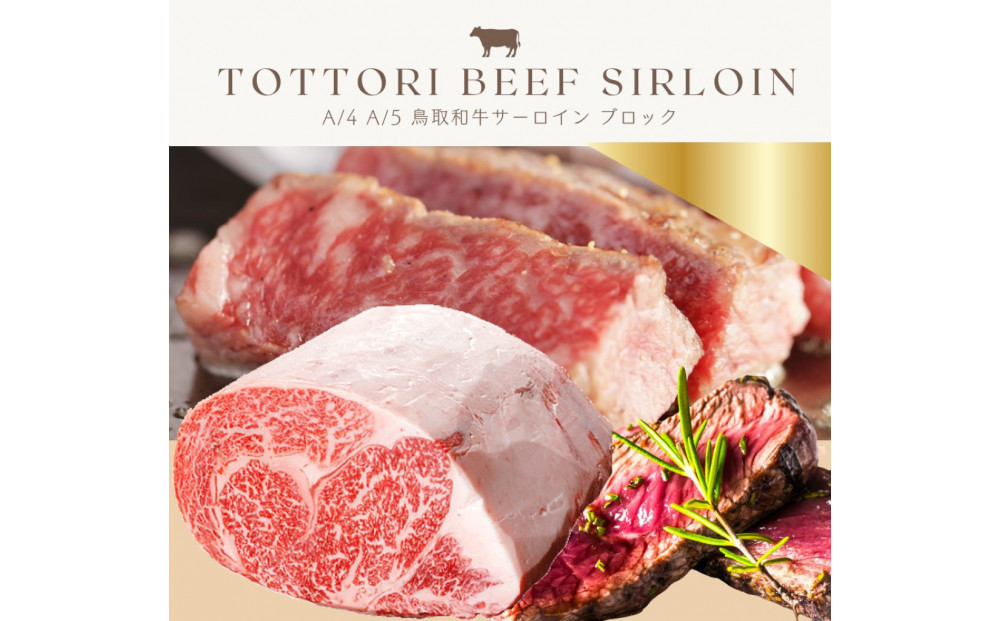 鳥取和牛&nbsp;サーロインブロック&nbsp;3kg