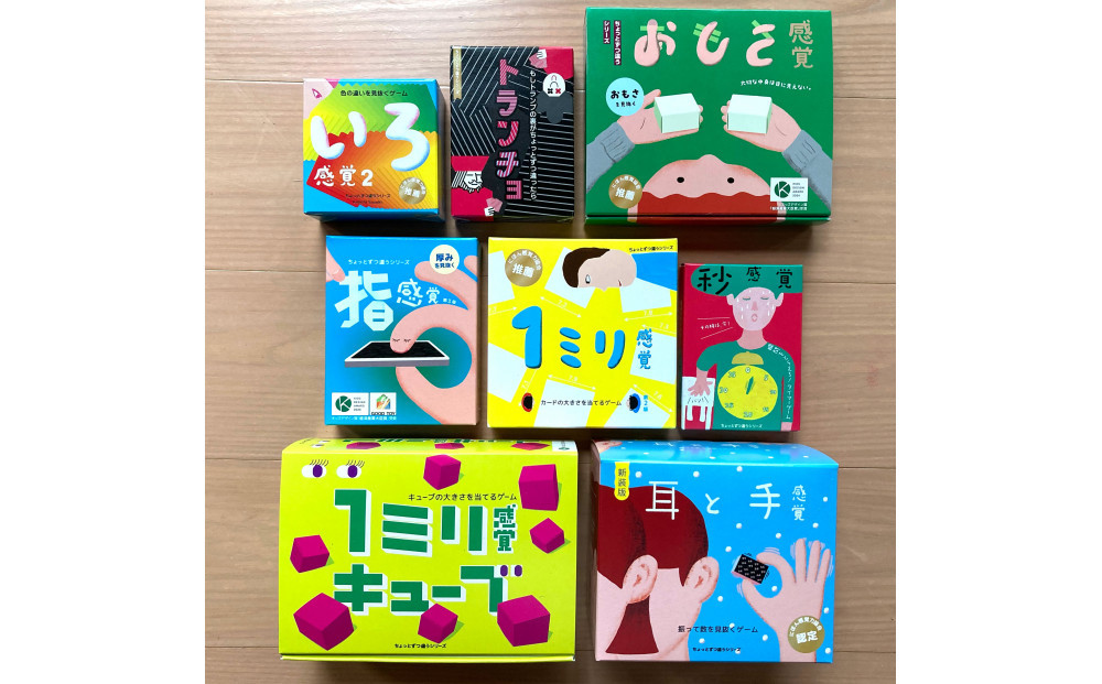 感覚ゲーム8セット「指感覚」「トランチョ」「1ミリ感覚&nbsp;第2版」「1ミリ感覚キューブ」「いろ感覚2」「耳と手感覚&nbsp;新装版」「おもさ感覚」「秒感覚」【キッズデザイン賞優秀賞「経済産業大臣賞」、グッド・トイ受賞】【&nbsp;カードゲーム&nbsp;ボードゲーム&nbsp;ボドゲ&nbsp;知育&nbsp;おもちゃ&nbsp;神奈川県&nbsp;小田原市&nbsp;】