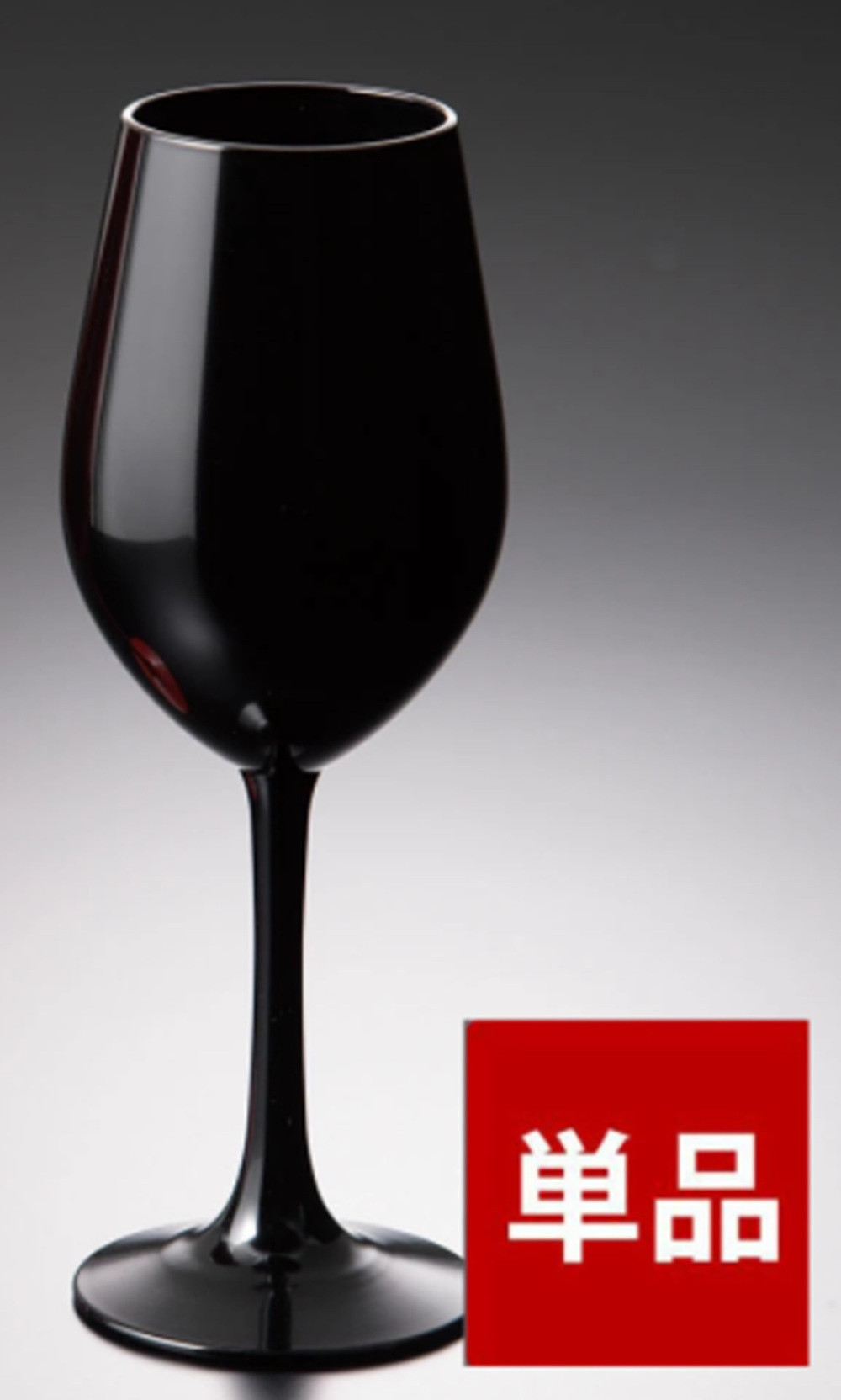 みよし漆器本舗&nbsp;紀州塗り&nbsp;ぬりもん&nbsp;de&nbsp;Verre&nbsp;ワイングラス&nbsp;輝光&nbsp;新精漆&nbsp;単品&nbsp;黒&nbsp;330ml
