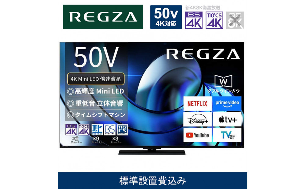 TVS&nbsp;REGZA【標準設置費込み】液晶テレビ&nbsp;REGZA&nbsp;(&nbsp;レグザ&nbsp;)&nbsp;50V型&nbsp;[&nbsp;Bluetooth対応&nbsp;/&nbsp;4Kチューナー内蔵&nbsp;/&nbsp;YouTube&nbsp;対応&nbsp;]&nbsp;50Z870R&nbsp;【&nbsp;テレビ&nbsp;TV&nbsp;50型&nbsp;50インチ&nbsp;50V&nbsp;液晶&nbsp;4K&nbsp;Z870R&nbsp;series&nbsp;ハイグレードモデル&nbsp;家電&nbsp;人気&nbsp;おすすめ&nbsp;】
