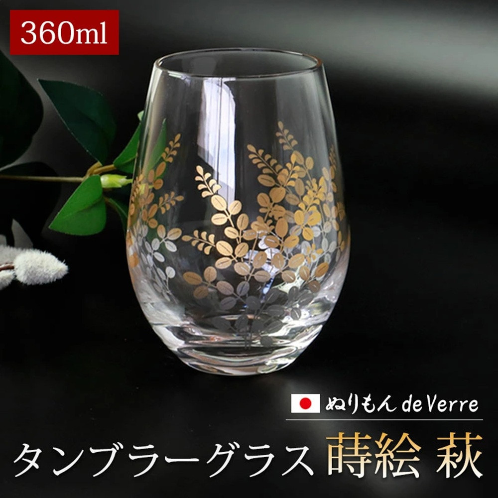 みよし漆器本舗&nbsp;ぬりもん&nbsp;de&nbsp;Verre&nbsp;タンブラー&nbsp;グラス&nbsp;蒔絵&nbsp;萩&nbsp;360ml&nbsp;単品&nbsp;紀州塗り&nbsp;紀州漆器