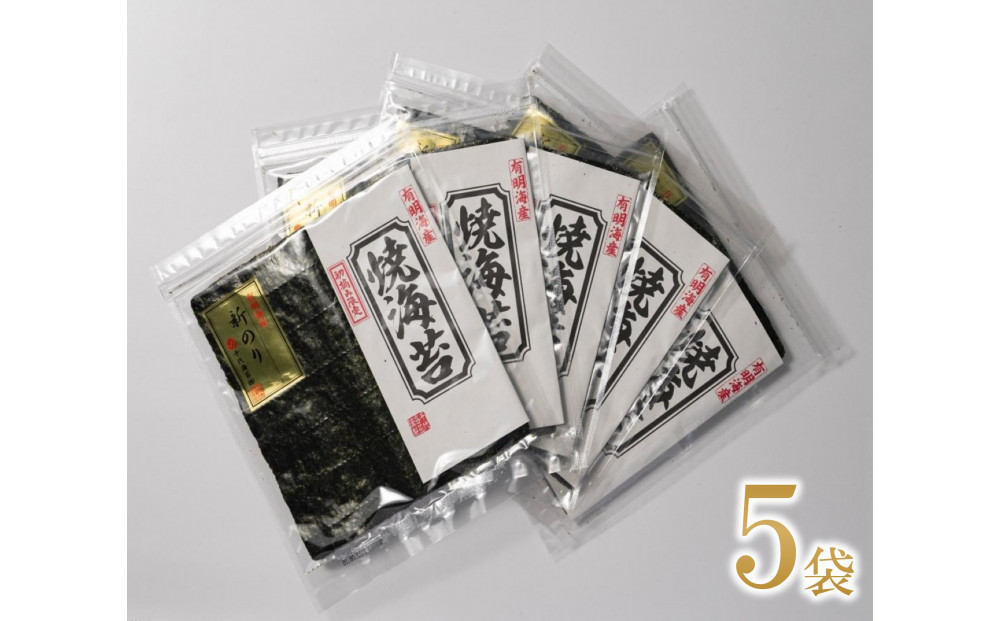 【定期便全12回】極厚&nbsp;(厚みと重さ1.5倍)&nbsp;新海苔&nbsp;焼海苔5袋セット&nbsp;全形5枚×5袋&nbsp;福岡有明のり