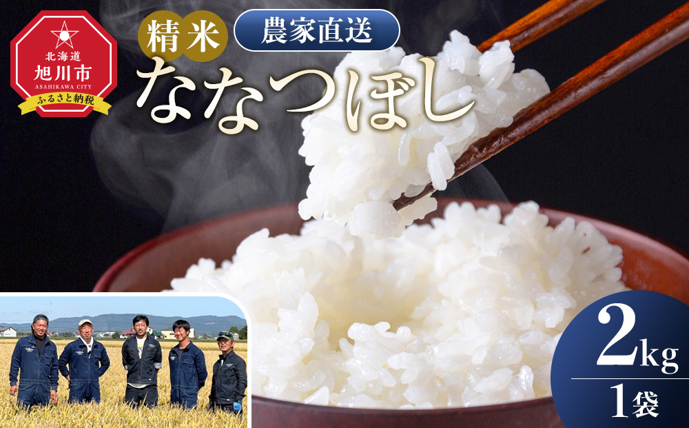 【10月配送】ななつぼし精米2kg(2kg×1袋)&nbsp;令和7年産_05303