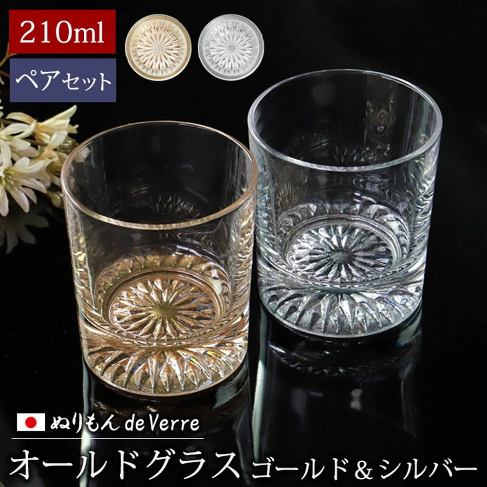みよし漆器本舗&nbsp;ぬりもん&nbsp;de&nbsp;Verre&nbsp;オールドグラス&nbsp;ペア&nbsp;210ml&nbsp;2個&nbsp;セット&nbsp;ゴールド&nbsp;シルバー&nbsp;紀州塗り