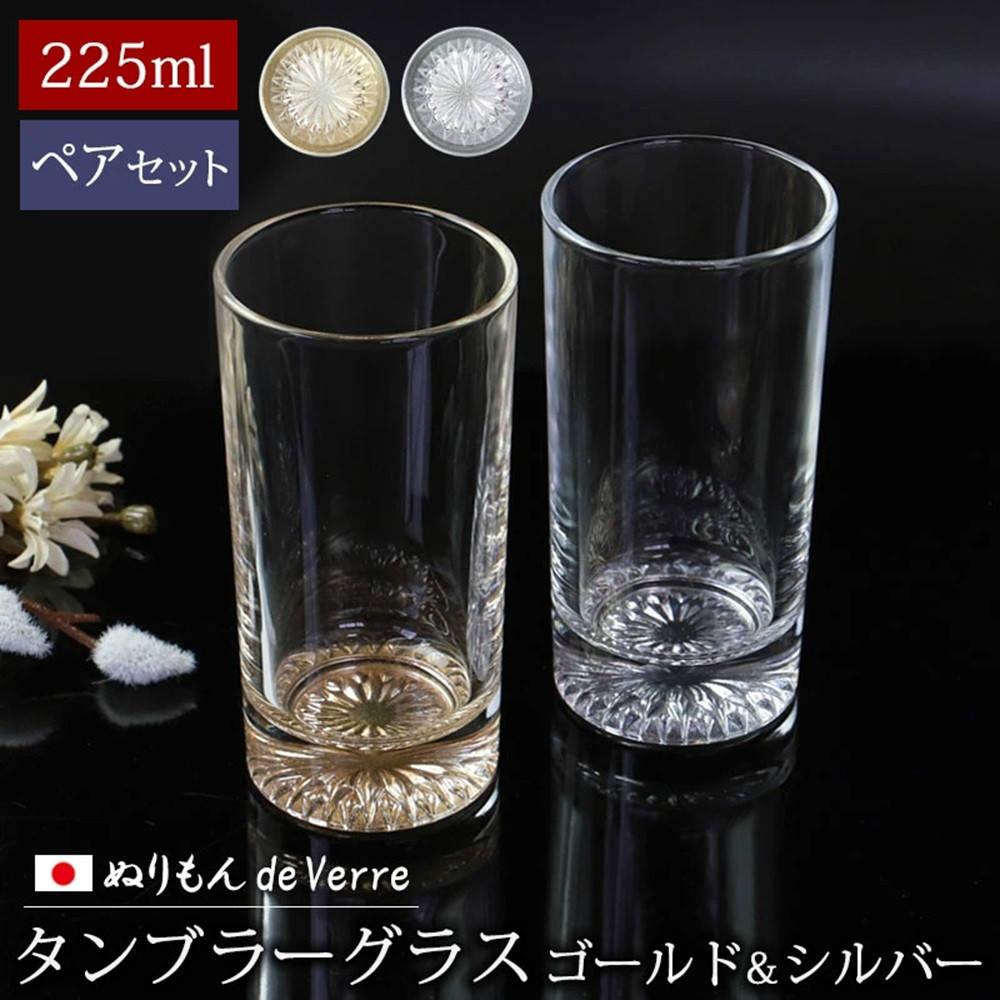 みよし漆器本舗&nbsp;ぬりもん&nbsp;de&nbsp;Verre&nbsp;タンブラーグラス&nbsp;ペア&nbsp;225ml&nbsp;2個&nbsp;セット&nbsp;ゴールド／シルバー