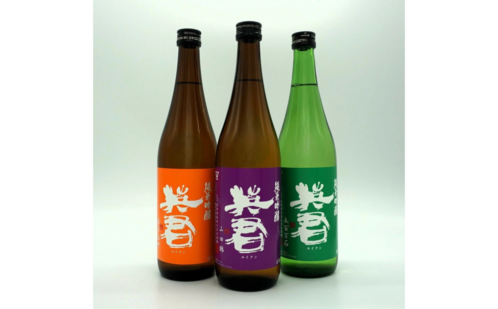 英君 ３色の純米吟醸 飲み比べセット【720mL×3本セット】