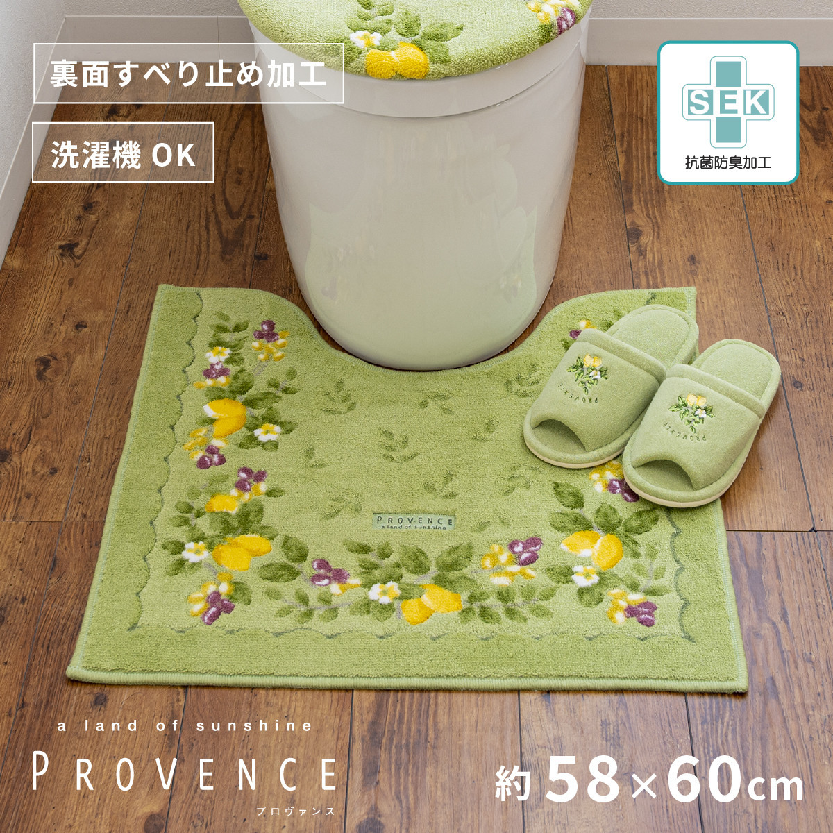 プロヴァンス&nbsp;シエル&nbsp;トイレマット&nbsp;約58×60cm&nbsp;グリーン&nbsp;抗菌防臭&nbsp;おしゃれ&nbsp;かわいい&nbsp;洗える&nbsp;ボタニカル&nbsp;トイレ&nbsp;マット&nbsp;風水