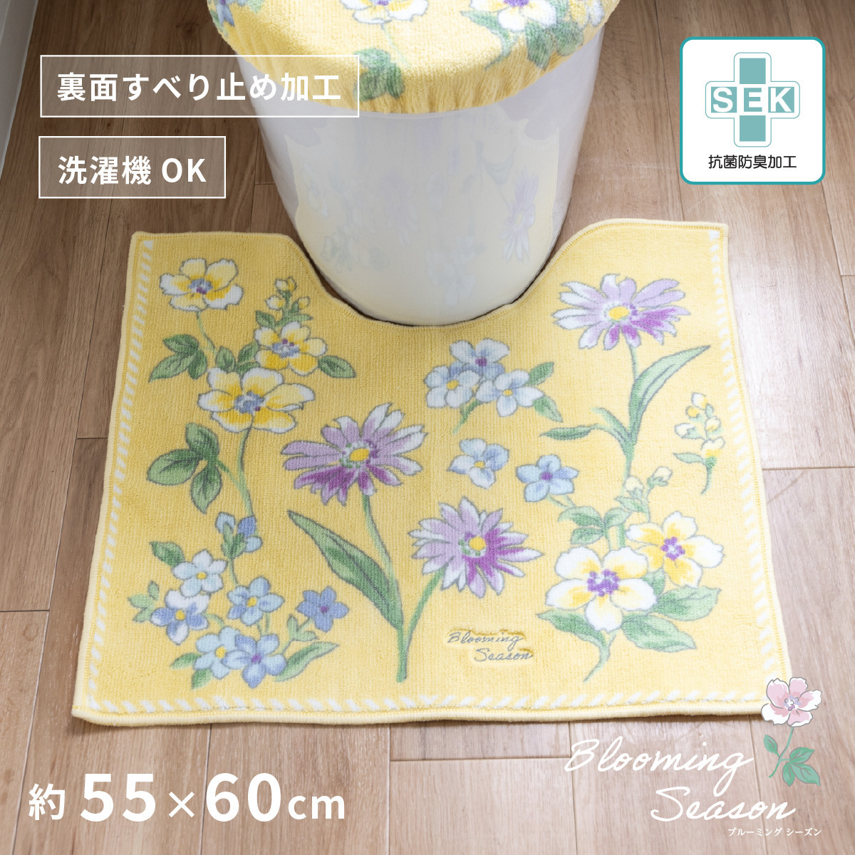 ブルーミングシーズン&nbsp;トイレマット&nbsp;約55×60cm&nbsp;イエロー&nbsp;抗菌防臭&nbsp;おしゃれ&nbsp;かわいい&nbsp;洗える&nbsp;花柄&nbsp;トイレ&nbsp;マット