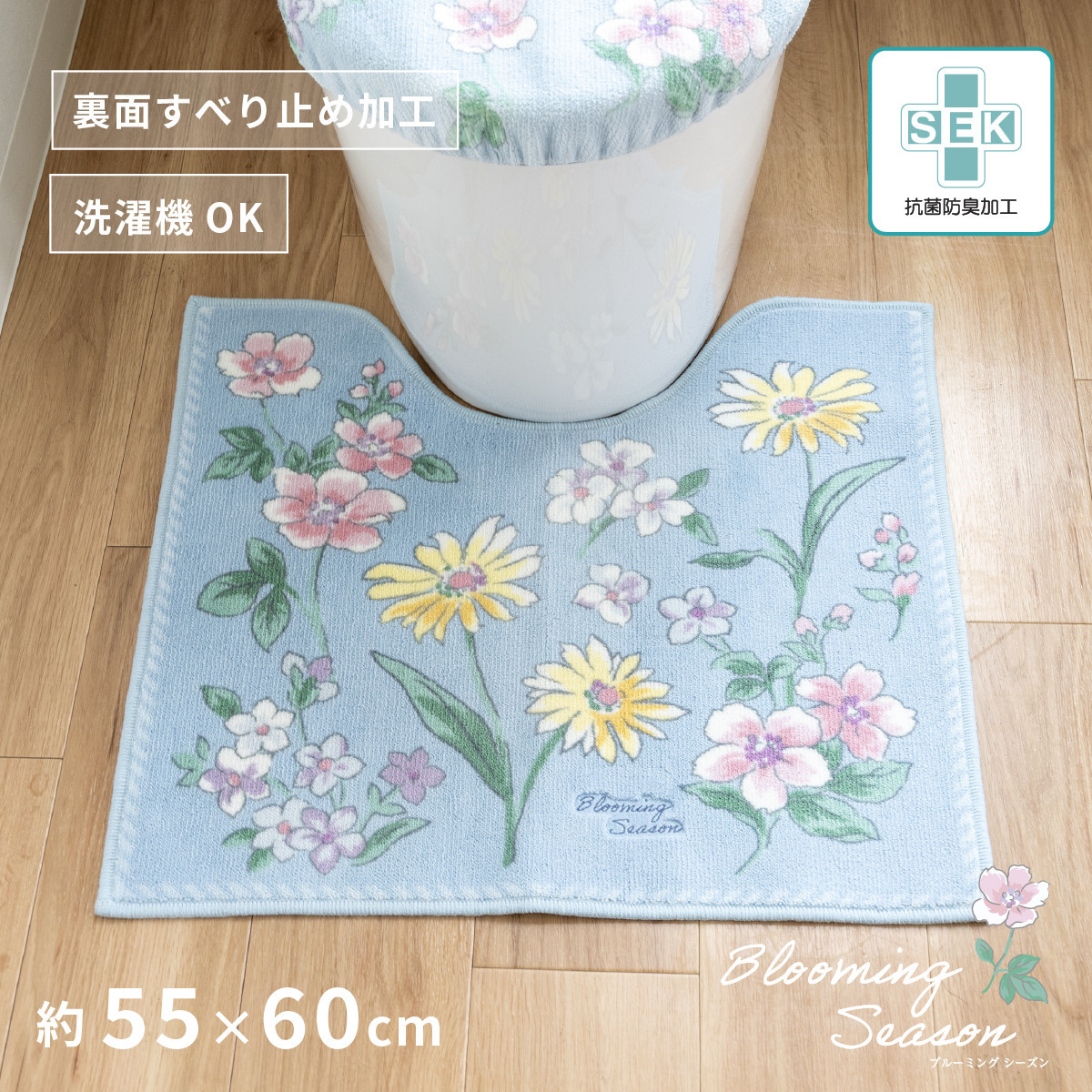 ブルーミングシーズン&nbsp;トイレマット&nbsp;約55×60cm&nbsp;ブルー&nbsp;抗菌防臭&nbsp;おしゃれ&nbsp;かわいい&nbsp;洗える&nbsp;花柄&nbsp;トイレ&nbsp;マット