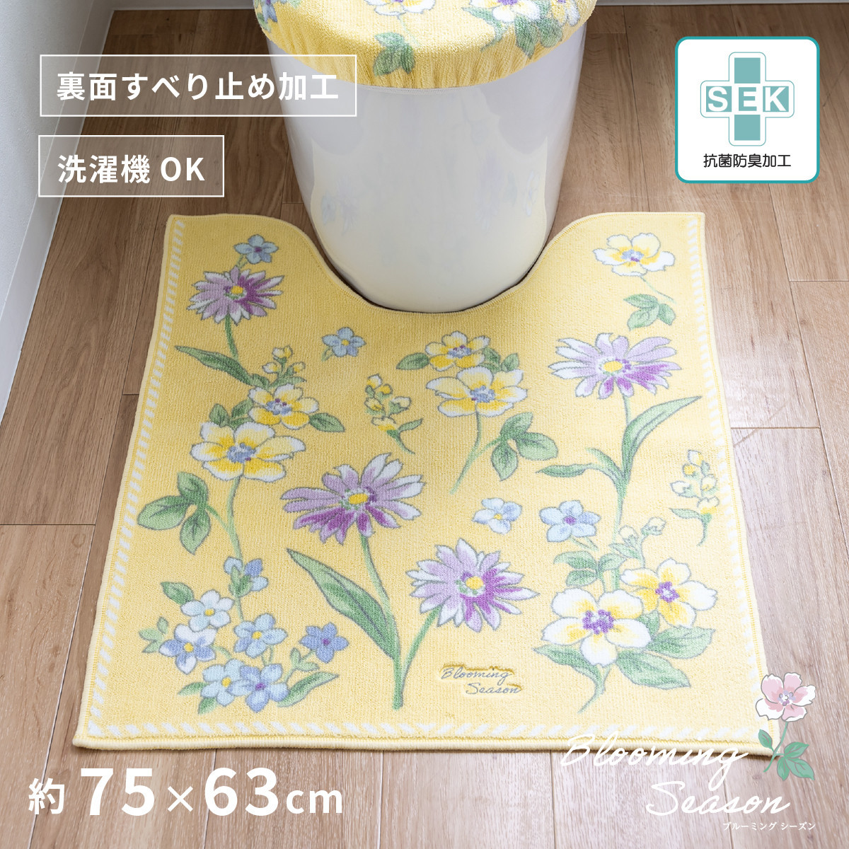 ブルーミングシーズン&nbsp;ロングトイレマット&nbsp;約75×63cm&nbsp;イエロー&nbsp;抗菌防臭&nbsp;おしゃれ&nbsp;かわいい&nbsp;洗える&nbsp;花柄&nbsp;大判&nbsp;トイレ&nbsp;マット