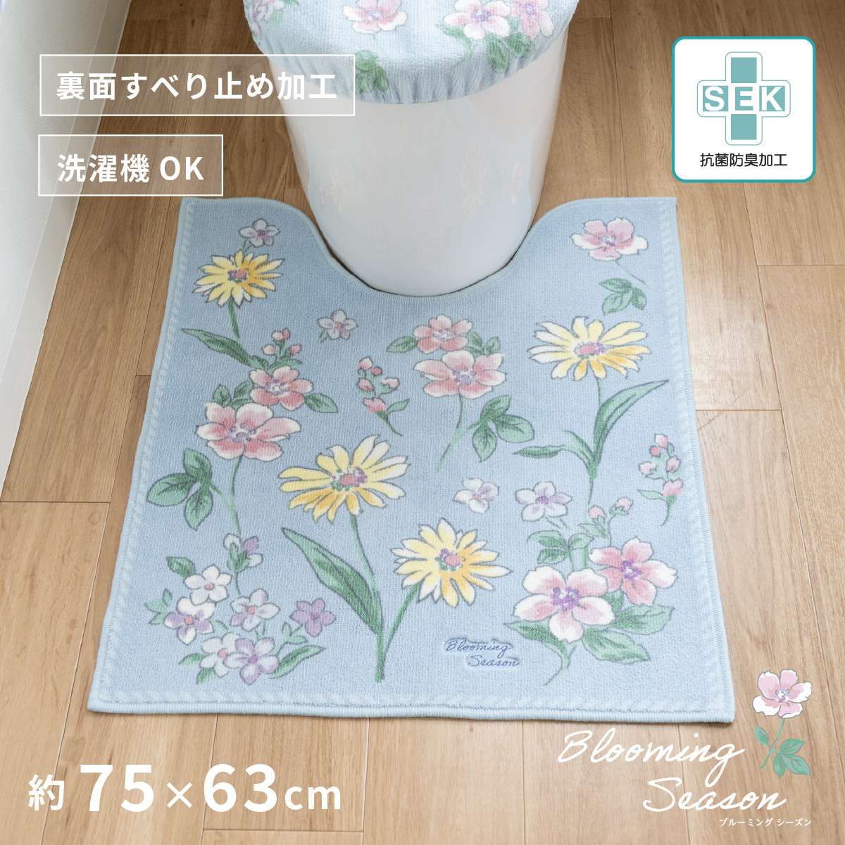 ブルーミングシーズン&nbsp;ロングトイレマット&nbsp;約75×63cm&nbsp;ブルー&nbsp;抗菌防臭&nbsp;おしゃれ&nbsp;かわいい&nbsp;洗える&nbsp;花柄&nbsp;大判&nbsp;トイレ&nbsp;マット