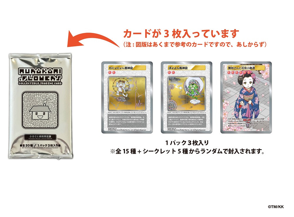 Murakami.Flowers Collectible Trading Card - ふるさと納税限定版［ 京都 村上隆 カイカイキキ アーティスト 大人気 レア トレカ カード アート 現代美術 人気 おすすめ おしゃれ かわいい お取り寄せ 通販 送料無料 ふるさと納税 ］