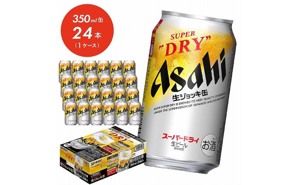 【11月発送分】【福岡市竹下工場製造！】生ジョッキ缶　スーパードライ　340ml&nbsp;×&nbsp;1ケース（24本）