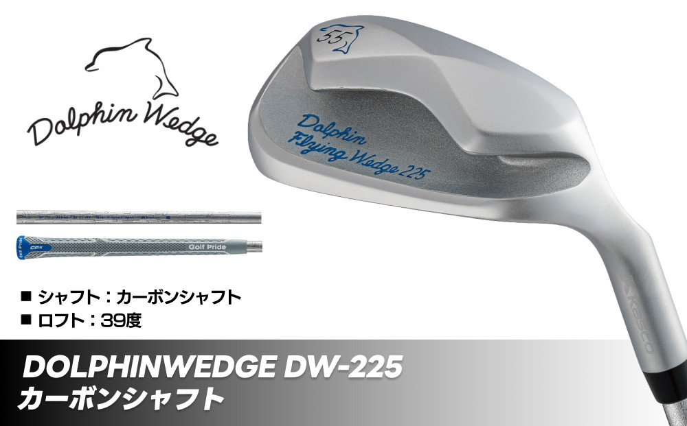 ゴルフクラブ&nbsp;ドルフィンウェッジ&nbsp;DW-225&nbsp;レディース&nbsp;カーボンシャフト&nbsp;&nbsp;ロフト角39°&nbsp;キャスコ&nbsp;kasco