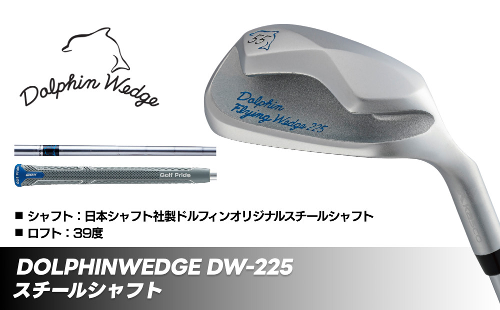 ゴルフクラブ&nbsp;ドルフィンウェッジ&nbsp;DW-225&nbsp;メンズ&nbsp;スチールシャフト&nbsp;&nbsp;ロフト角39°&nbsp;キャスコ&nbsp;kasco