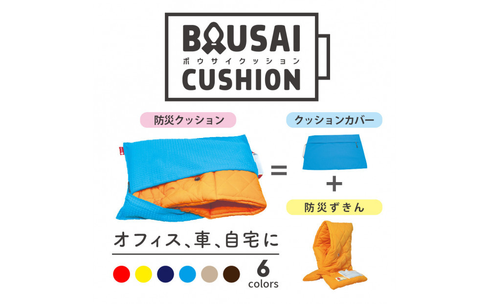 (株)TOKAIがお届けする「ファシルの防災クッション」　（ビビッドレッド）