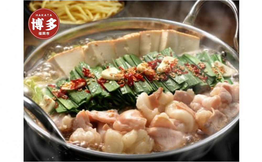 博多もつ鍋（醤油味）2人前