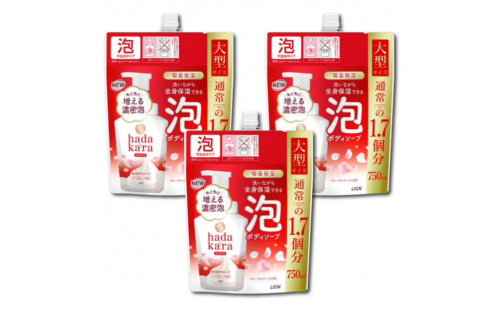 hadakara（ハダカラ）ボディソープ　泡で出てくるタイプ　フローラルブーケの香り　詰替え750ml&nbsp;3袋パック